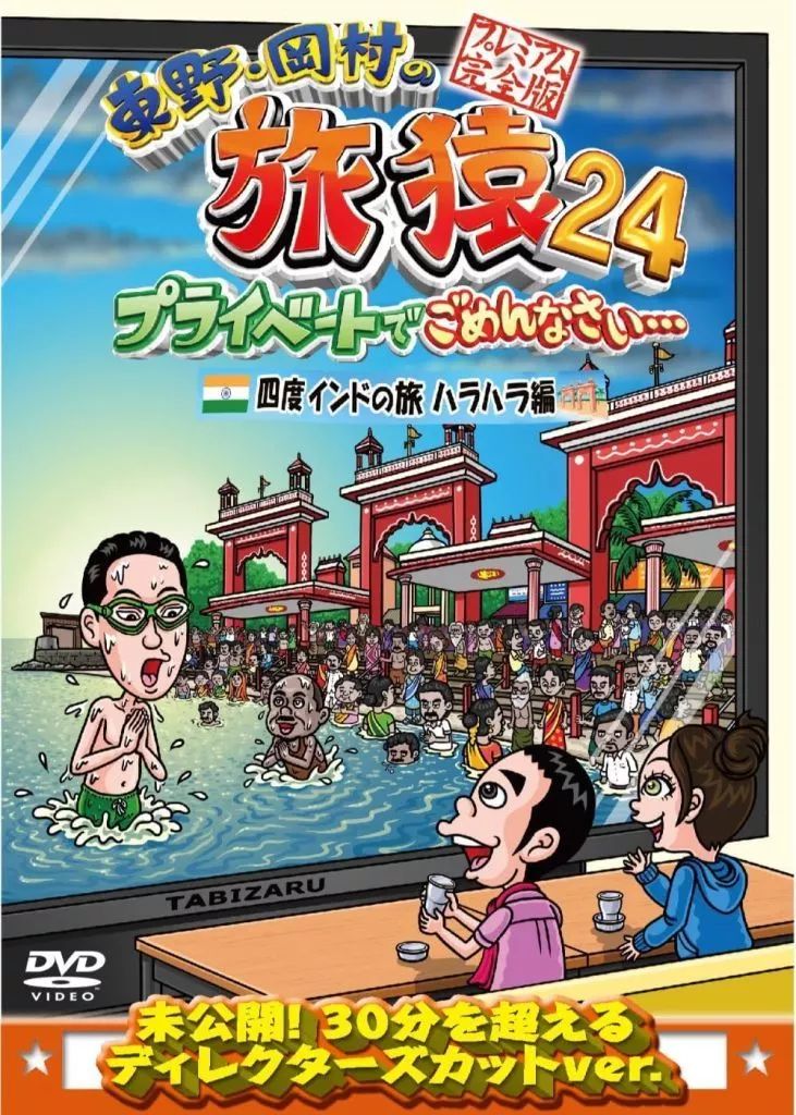 DVD 東野・岡村の旅猿 まとめ売り 8巻 バラ売り不可でお願いします˘ᵕ˘ DVD 東野・岡村の旅猿 まとめ売り 8巻 バラ売り不可でお願いし
