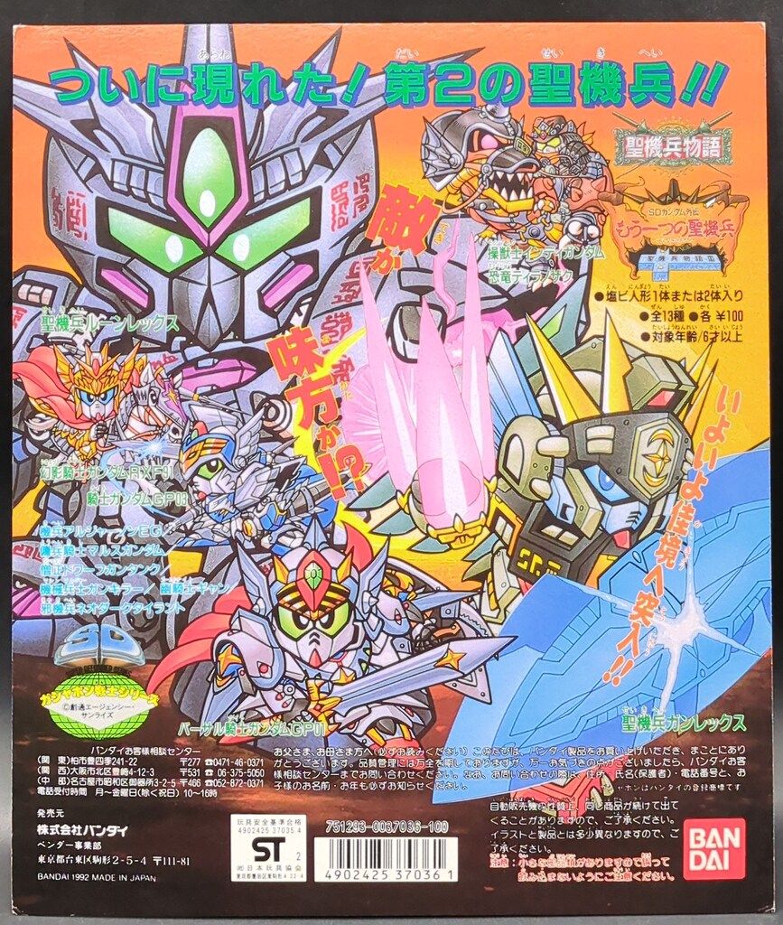 ガシャポン台紙 ガンダム外伝 SDR等セット ガシャポン台紙 ガンダム