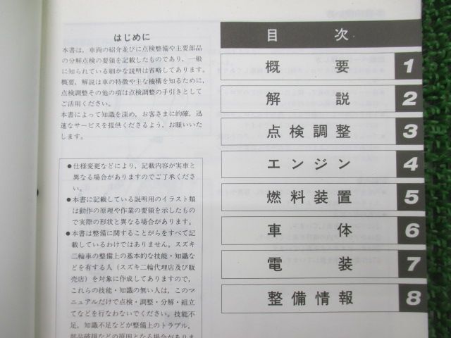 イナズマ1200 サービスマニュアル スズキ 正規 中古 バイク 整備書