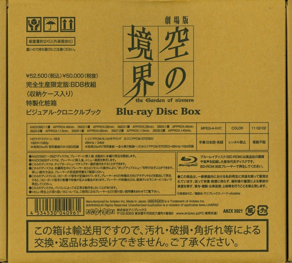 アニメBlu-ray 劇場版 空の境界 Blu-ray Disc BOX 完全生産 版