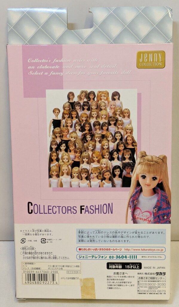 Takara Tomy - 【まとめ売り】ジェニー♡コレクターズファッション 新品未使用タカラジェニーちゃん人形コレクターズファッション