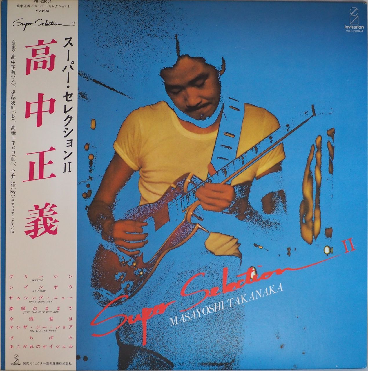 高中正義／スーパー・セレクション II - メルカリ