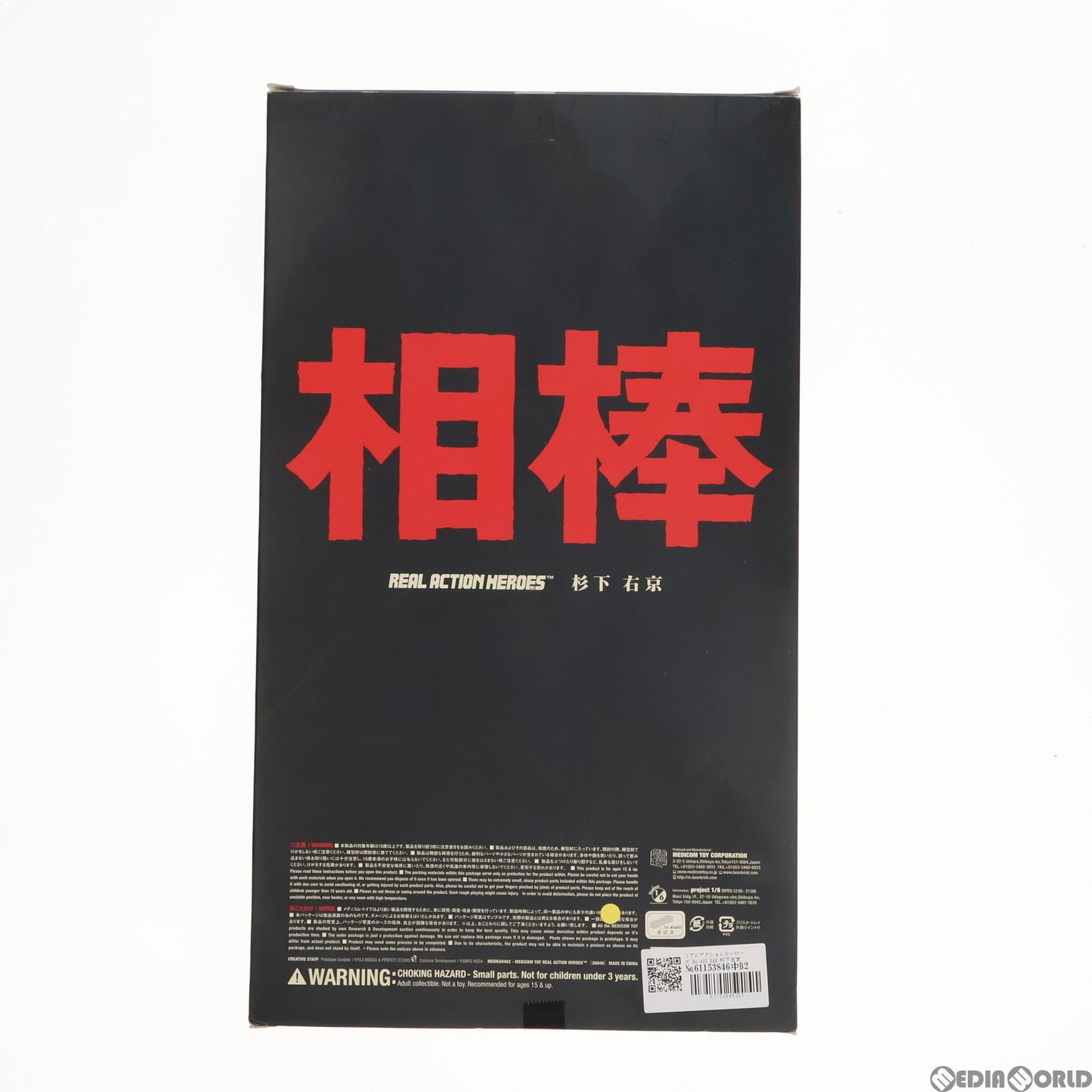 リアルアクションヒーローズ No.482 RAH 杉下右京(すぎしたうきょう 