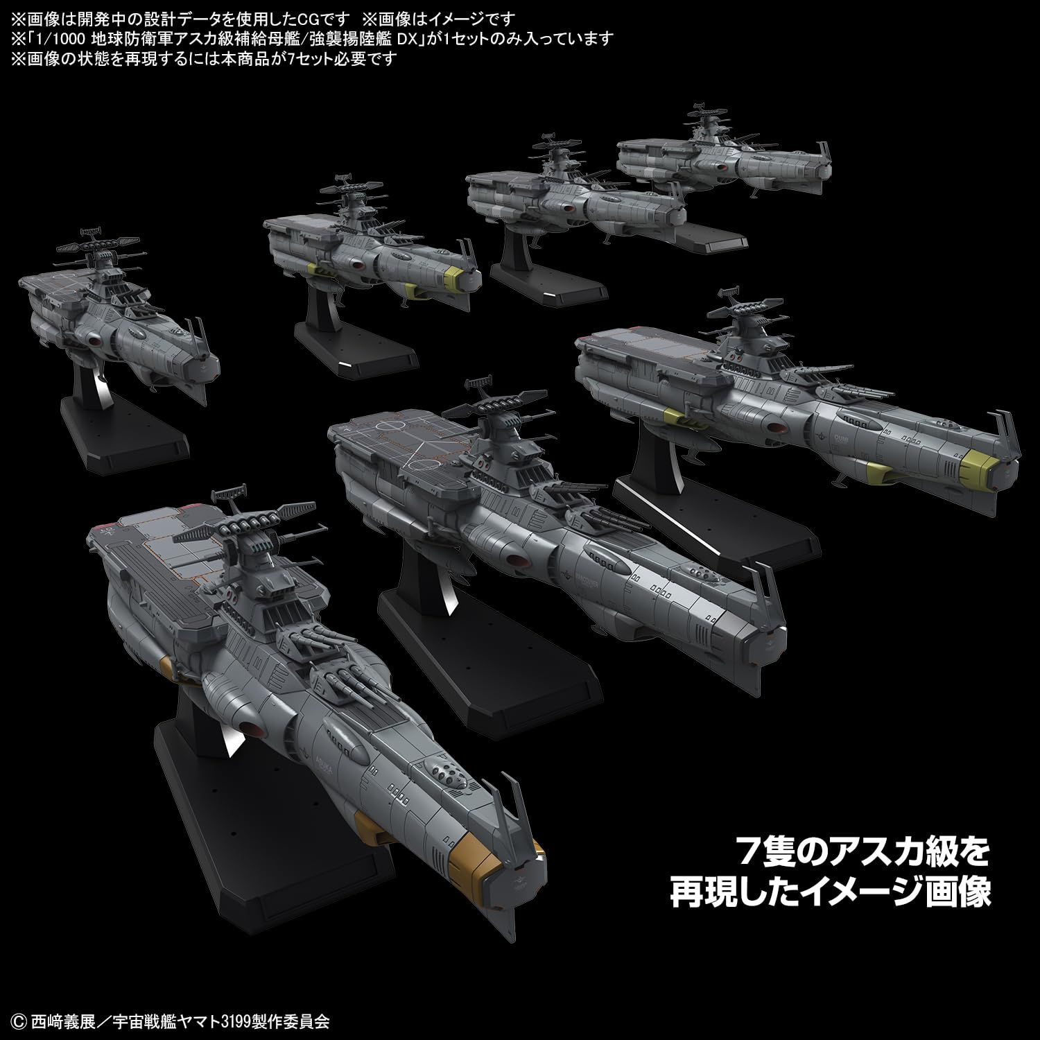BANDAI SPIRITS(バンダイスピリッツ) 宇宙戦艦ヤマト 「ヤマトよ永遠に REBEL3199」 地球防衛軍アスカ級補給母艦/強襲揚陸艦 DX 1/1000スケール 色分け済みプラモデル [地球防衛軍アスカ級補給母艦/強襲揚陸艦 DX]