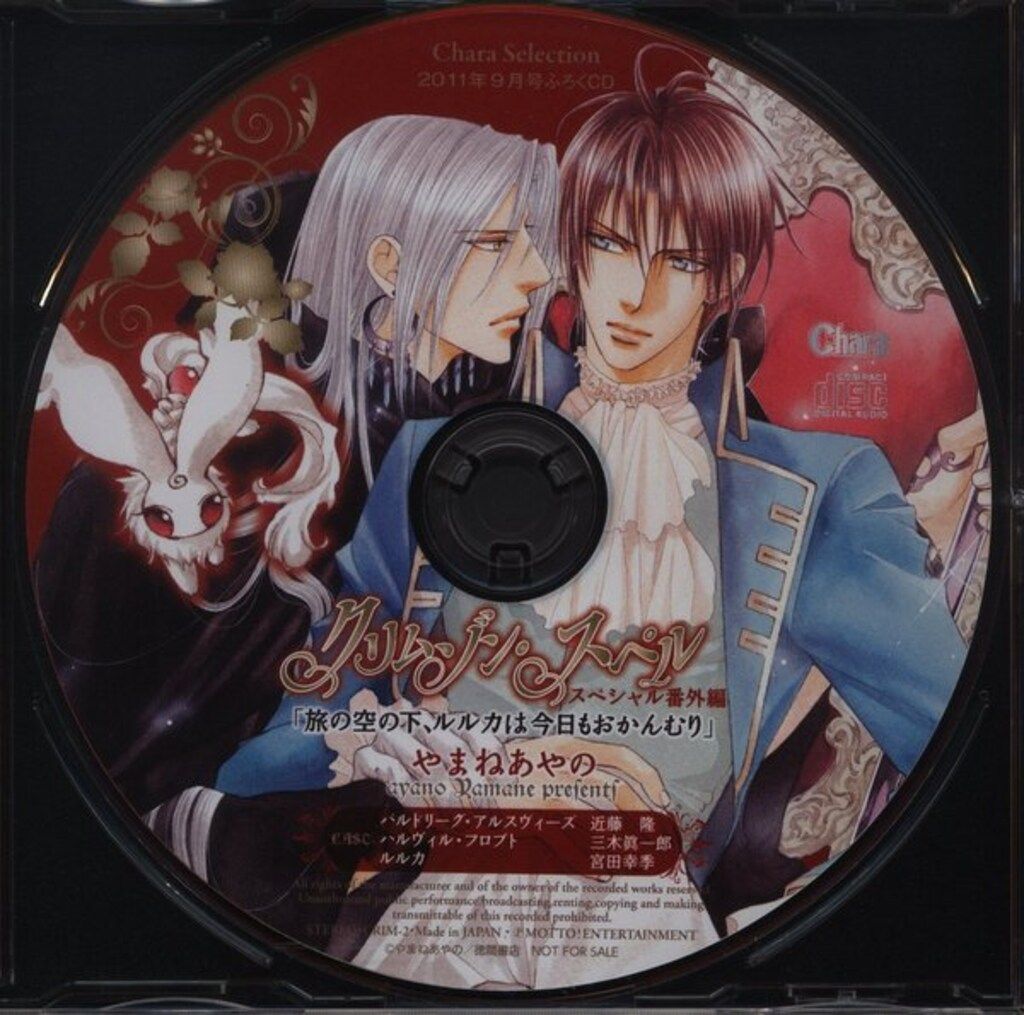 Chara Selection 2011年9月号 付録 ドラマCDつき Chara Selection 2011年9月号 付録 ドラマCDつき（2025年最新bl