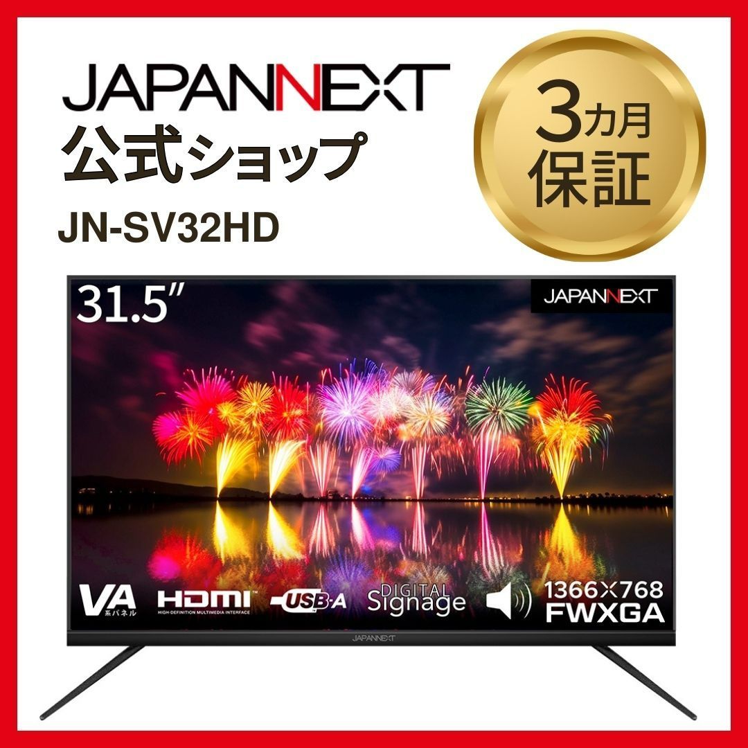 JAPANNEXT 31.5インチFWXGA(1366x768) VAパネル搭載 デジタル