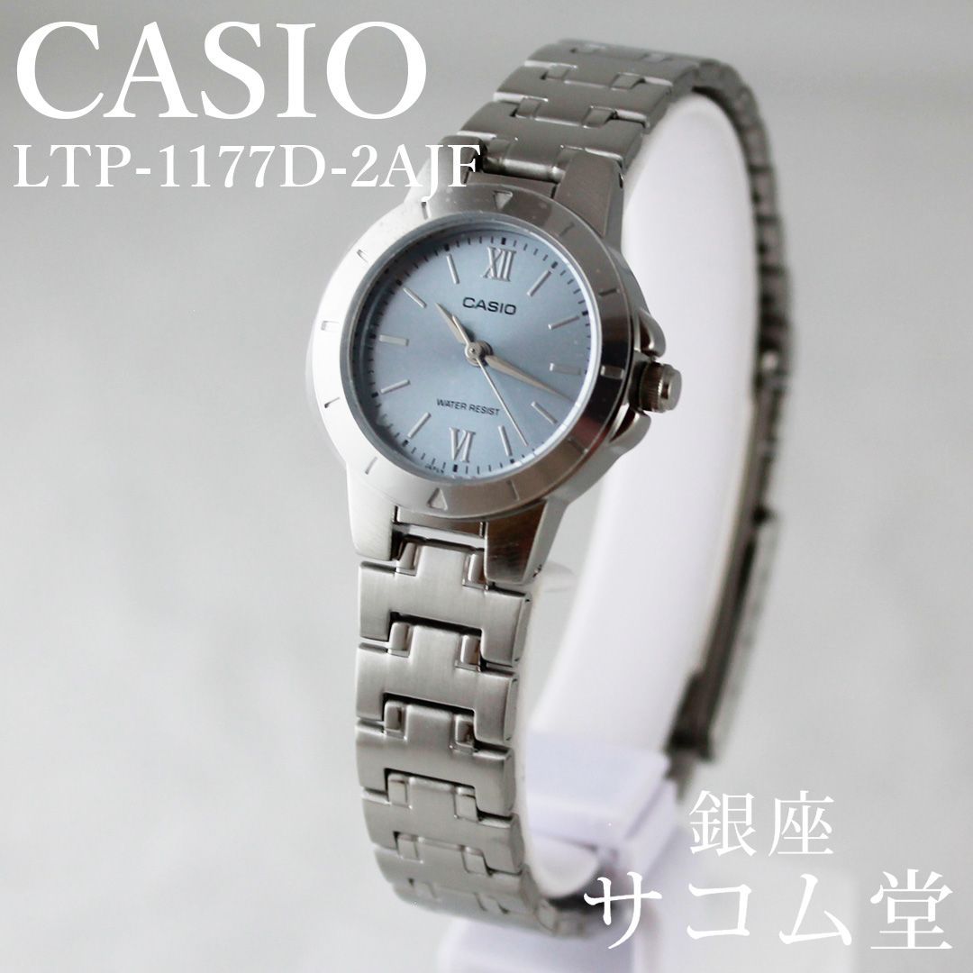 レディース　腕時計　シルバー ≪最大1500円OFFクーポン配信中☆≫【 新品・未使用 】 CASIO LTP