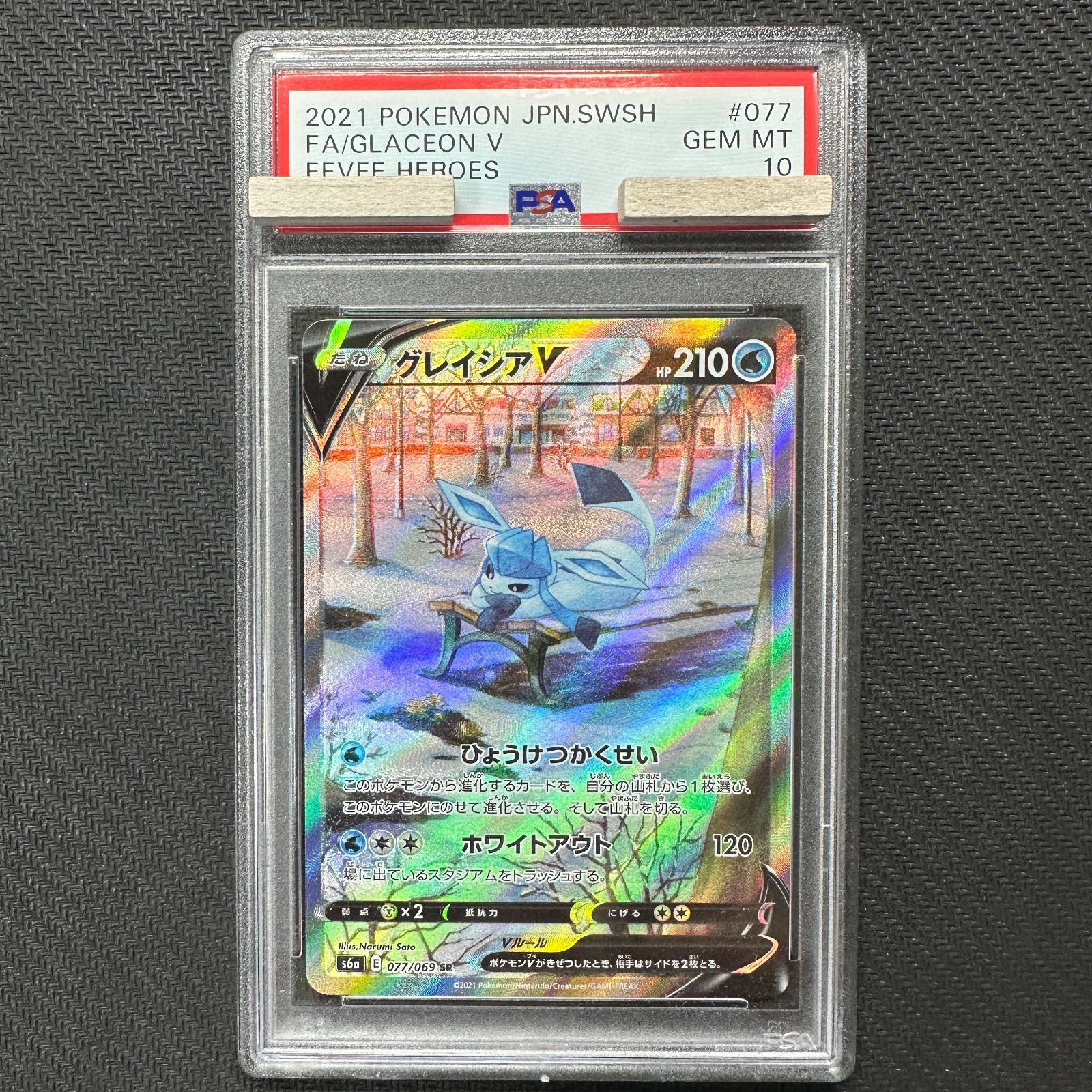 11,610円ポケモン PSA10 グレイシアV SR SA 077/069スペシャルアート