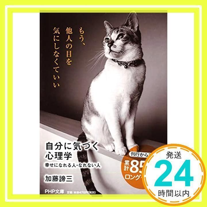 自分に気づく心理学 幸せになれる人・なれない人 旧き