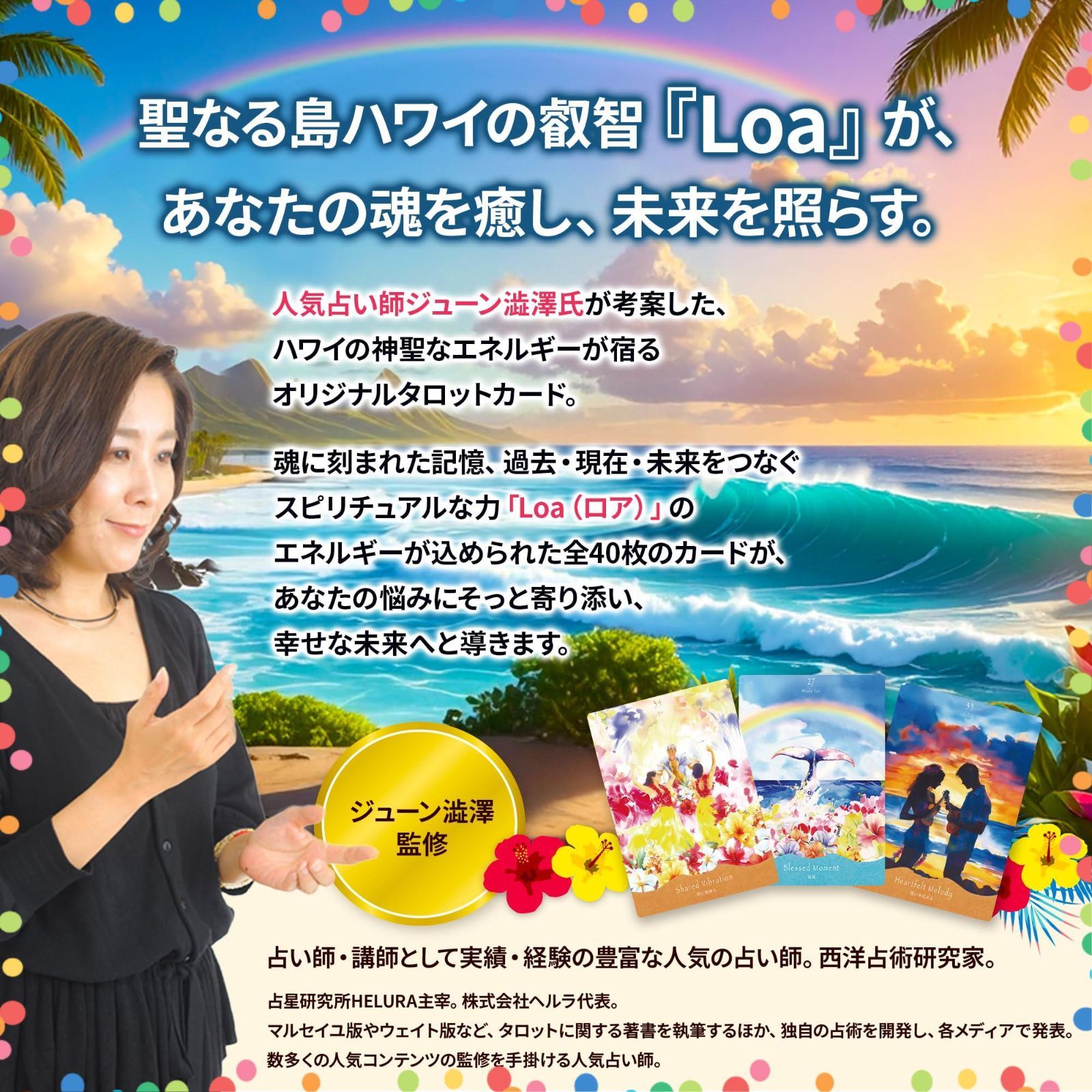 オラクルカード ハワイアン