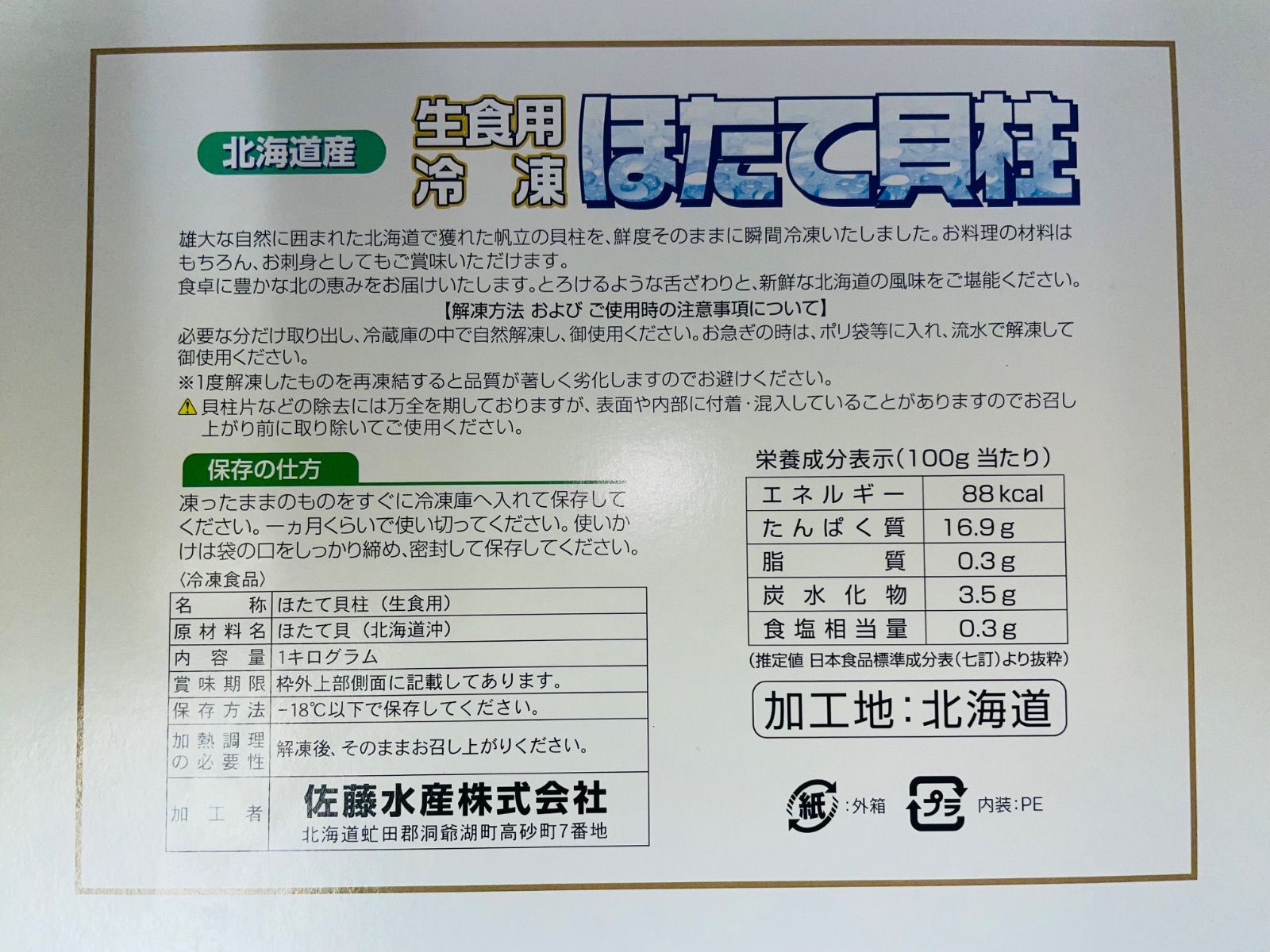 北海道産　大粒ホタテ貝柱　1kg  2S