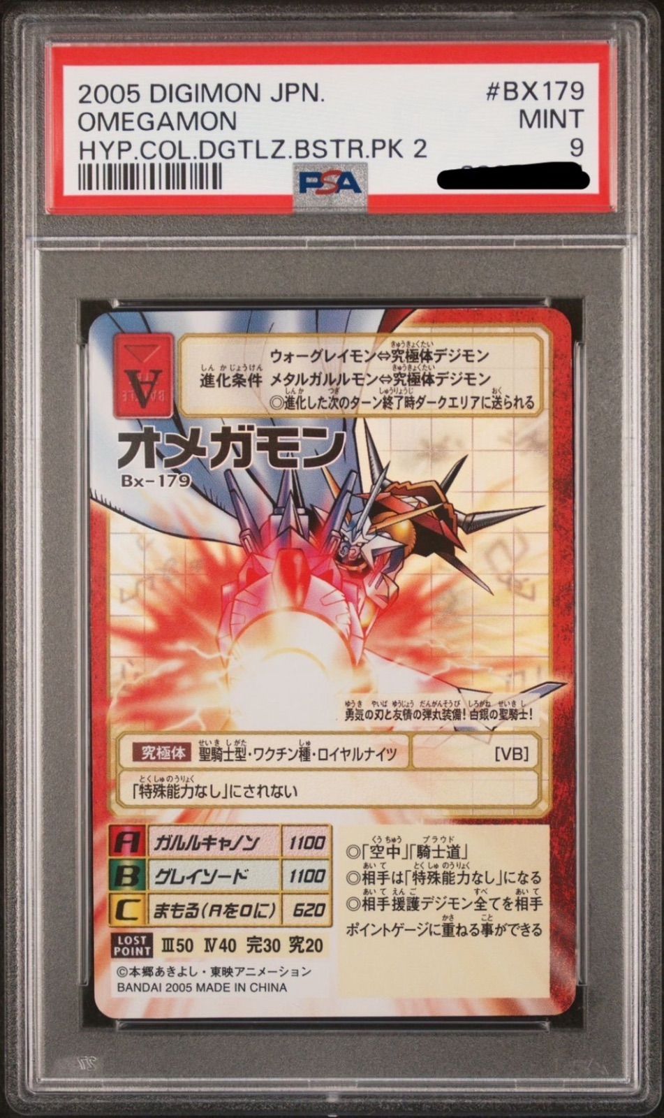 オメガモン 旧デジモンカード