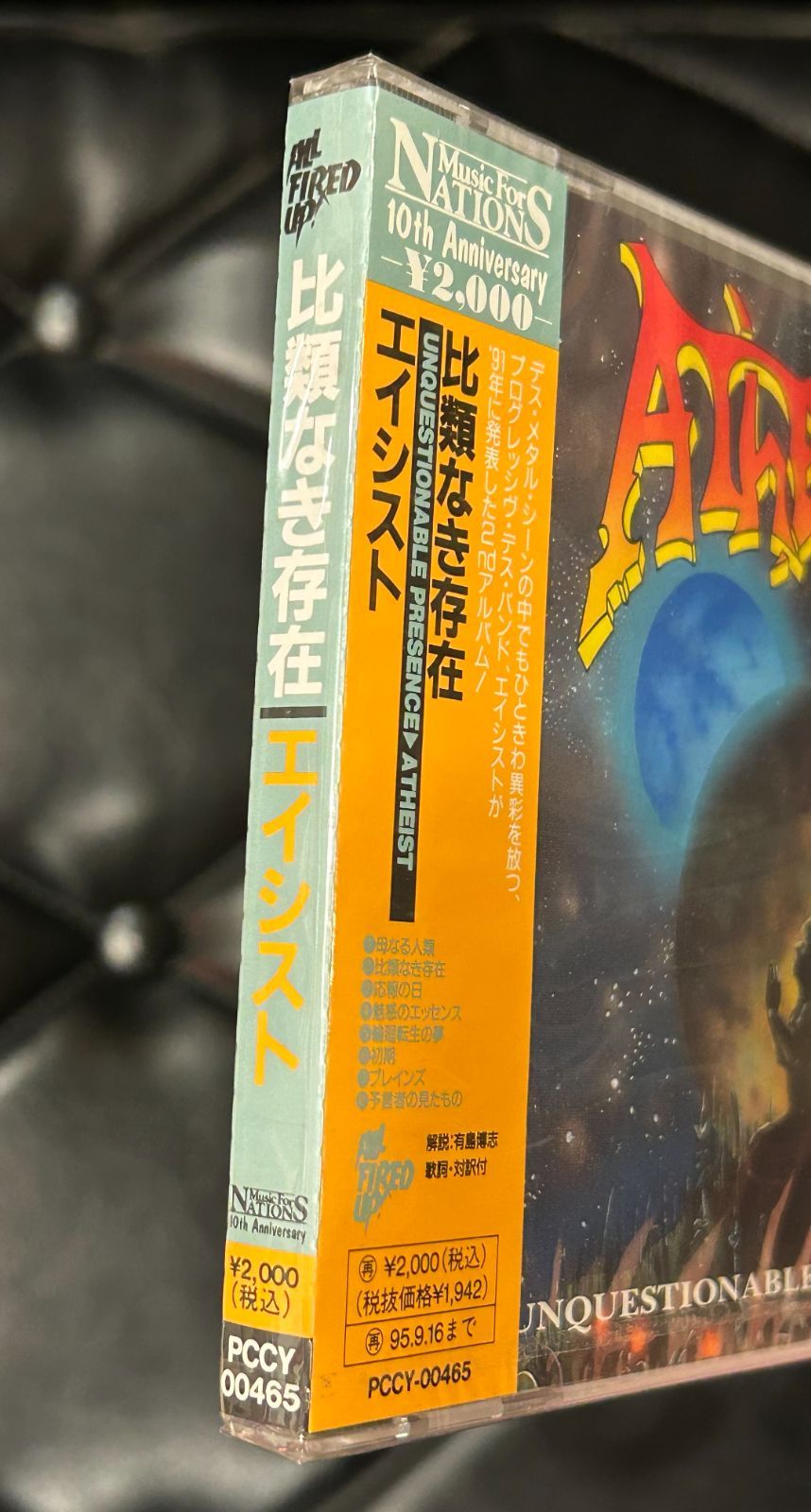 興奮 奇跡の CD エイシスト 比類なき存在 アンクエスチョナブル プレゼンス Atheist デスメタル ハードロック HR HM