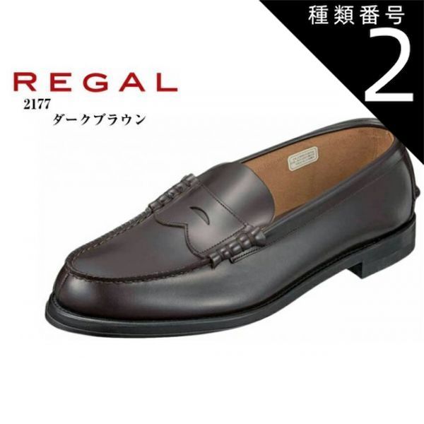 ● 美品 REGAL リーガル コインローファー 24.5cm EE ブラック 黒 レザーシューズ ビジネスシューズ メンズ 極美品REGAL リーガル コインローファー 黒 24.5cm FH14 公式通販