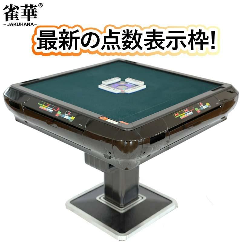麻雀卓