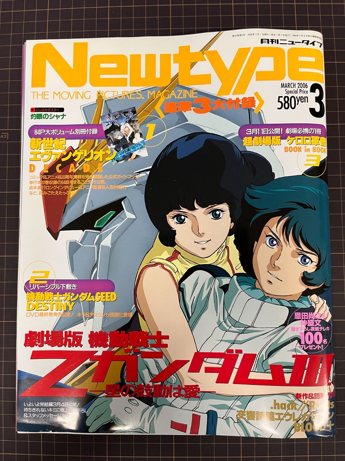 【B02　ZガンダムIII　2006年　Newtype　２大付録付き　劇場版　03月号　(ニュータイプ)　メルカリ　機動戦士　中古アニメ雑誌