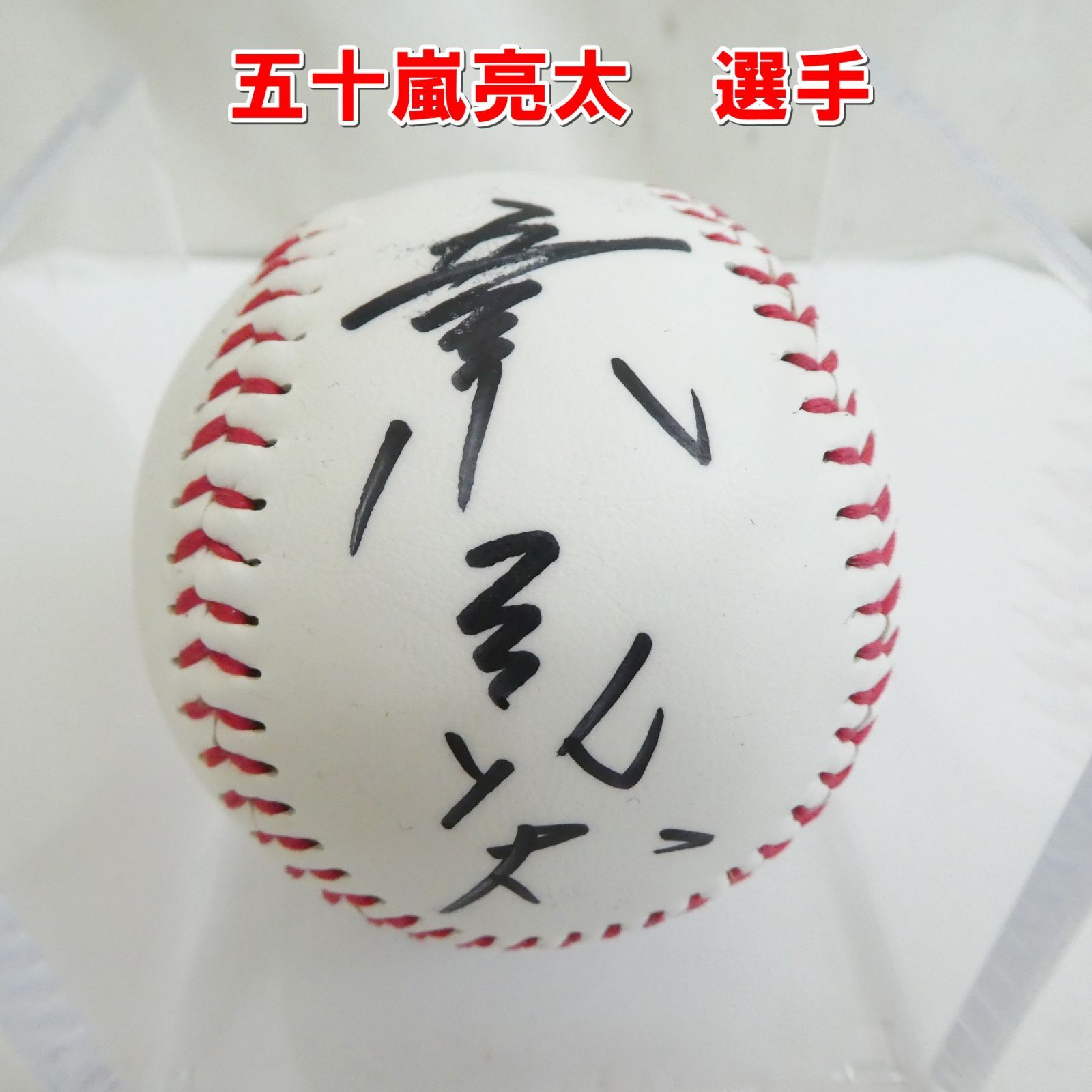 R062【希少】野球選手 サインボール 3個 SBホークス ディスプレイ 