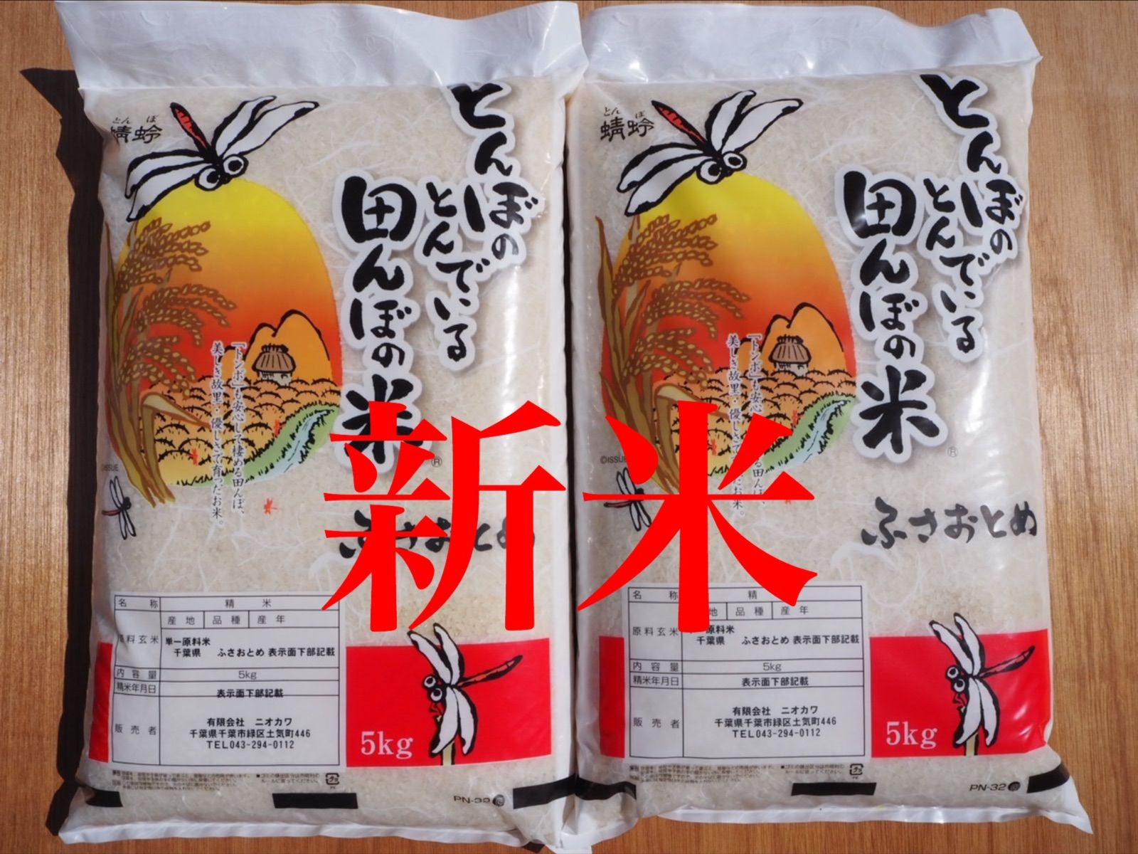 新米　ふさおとめ　白米　10kg 令和6年産