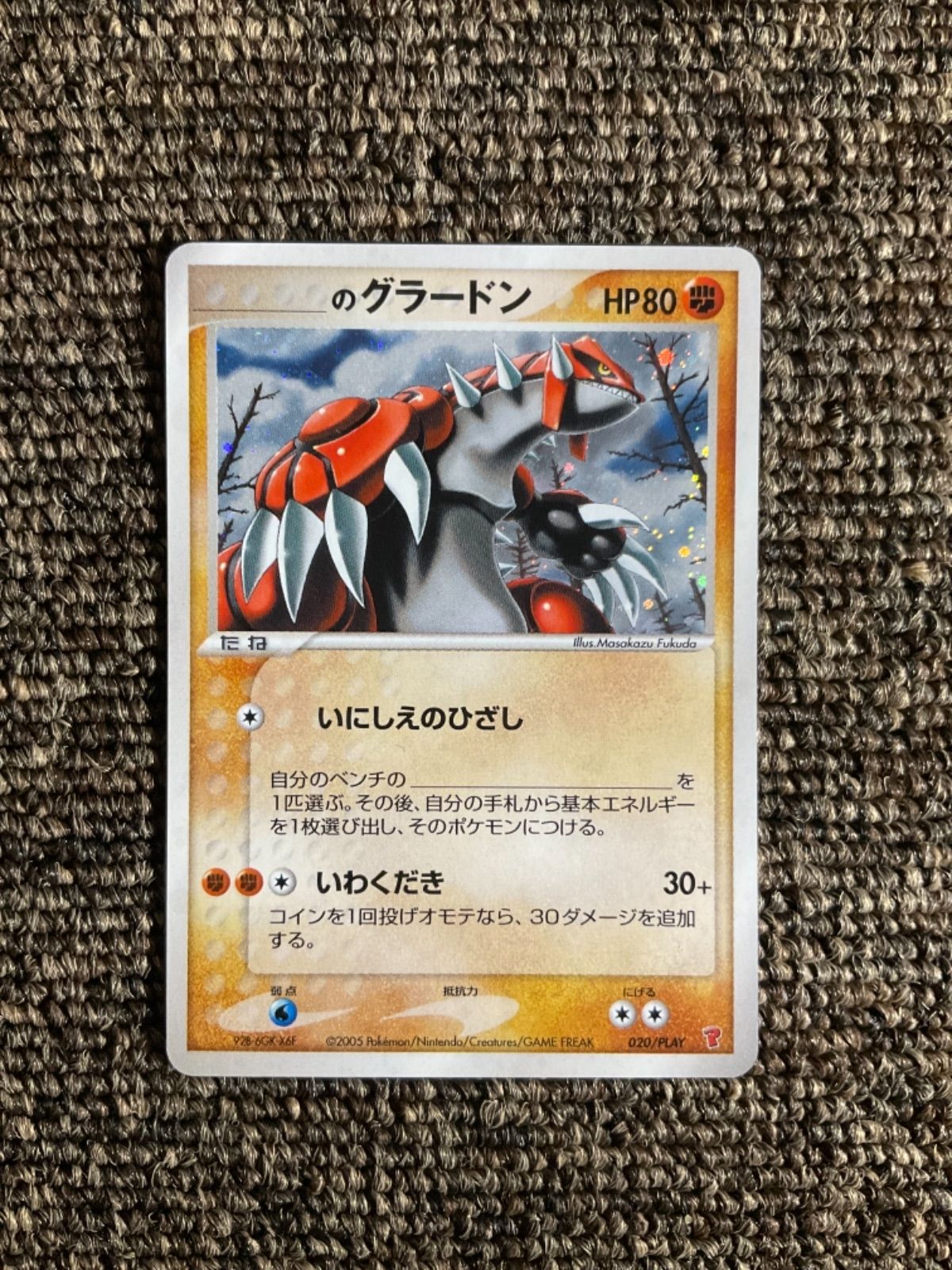ポケモンカード グラードン プレイヤーズ プロモ ポケモン - ポケモンカード グラードン プレイヤーズ プロモの