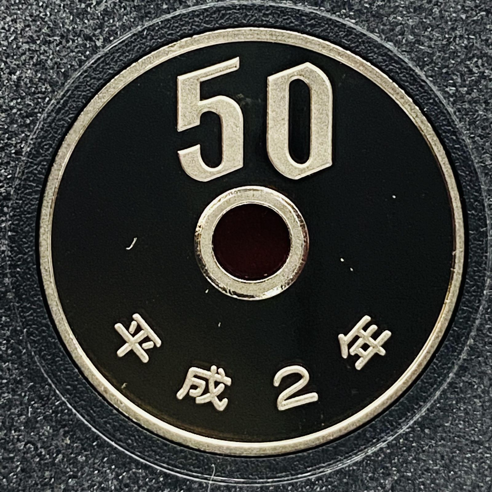 プルーフ貨幣セット 1990年 平成2年 額面666円 年銘板有 全揃い 通常
