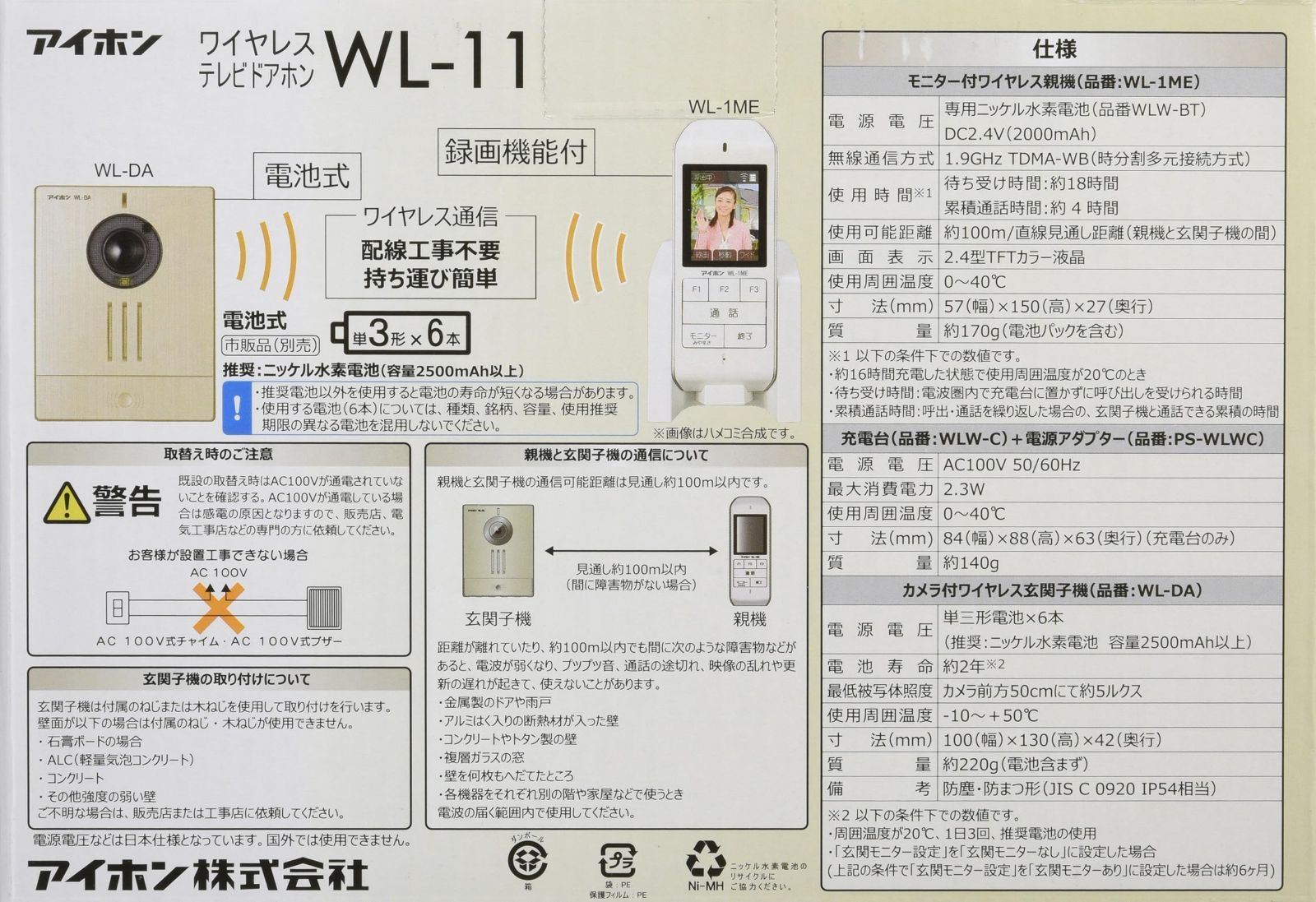 人気商品】WL-11 親機と子機セット 配線工事不要 子機電池式 ドアホン