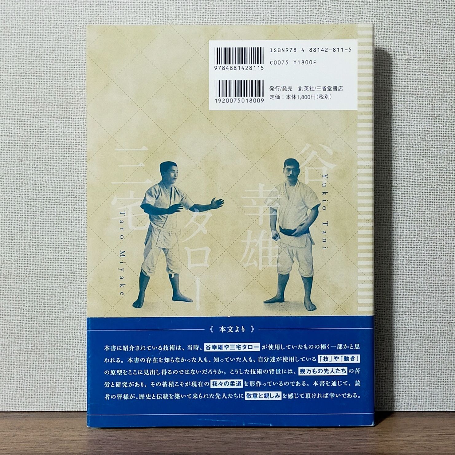 対訳 The Game of Ju-jitsu 柔術の勝負 明治期の柔道基本技術 - メルカリ