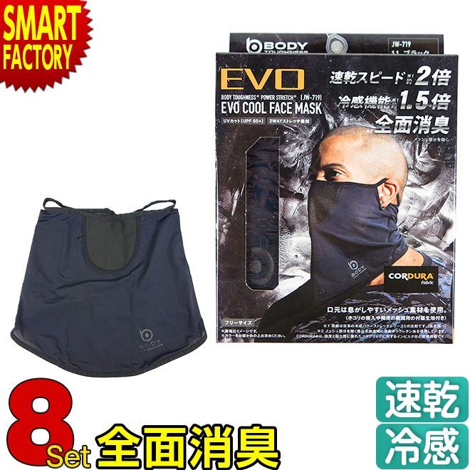 マスク 夏用 な8枚セット 冷感 速乾 全面消臭 UVカット ストレッチ フェイスカバー