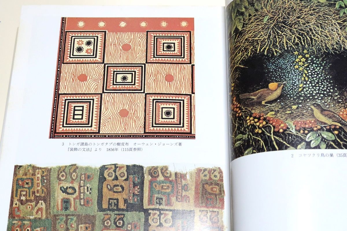 装飾芸術論/ゴンブリッチ/定価13,390円/前著芸術と幻影と双璧をなす