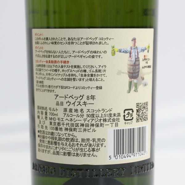 ARDBEG（アードベッグ）8年 コミッティ フォーディスカッション 50.8