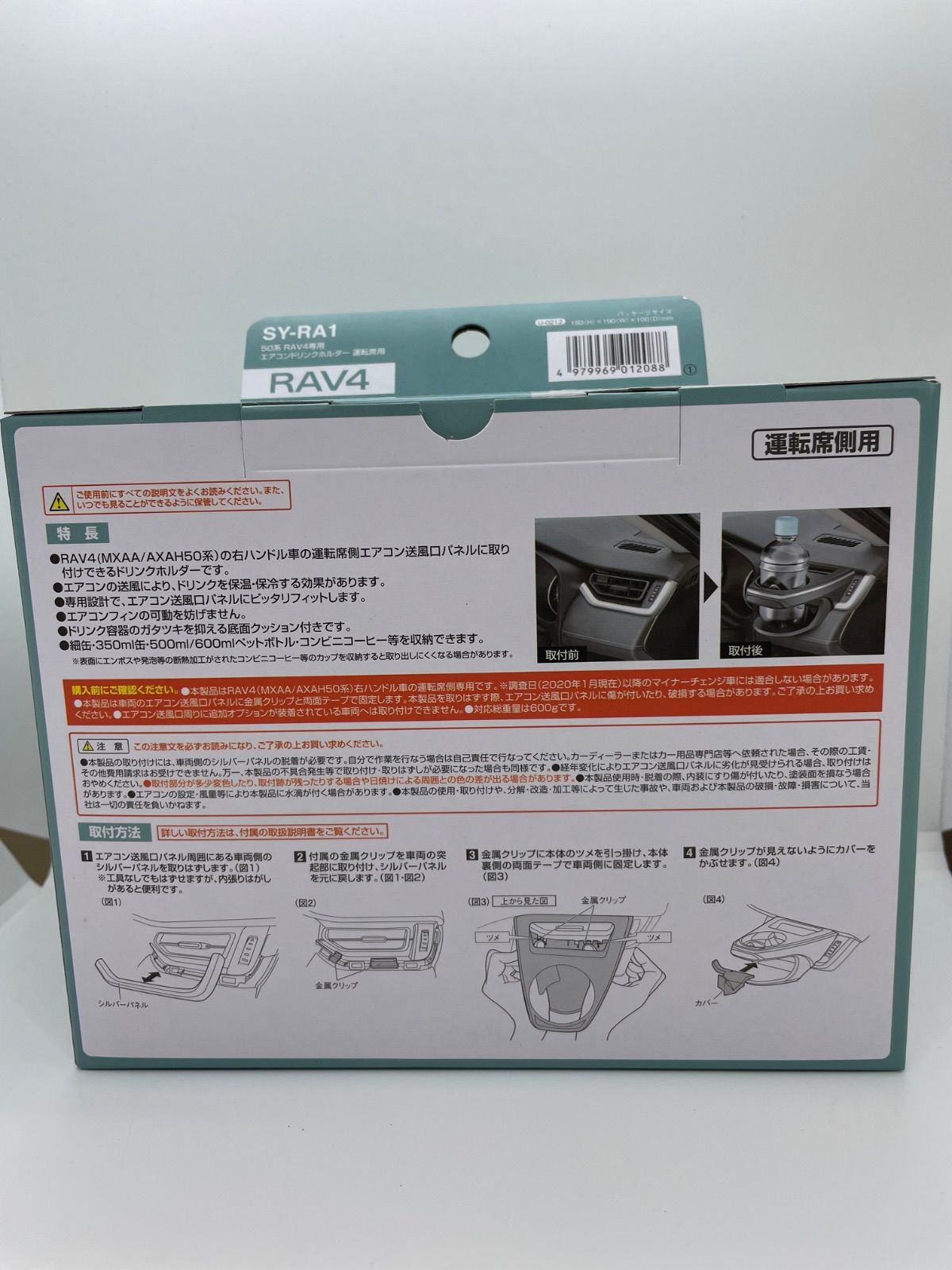 槌屋ヤック 50系 RAV4専用 エアコンドリンクホルダー 運転席用 SY-RA1 50系