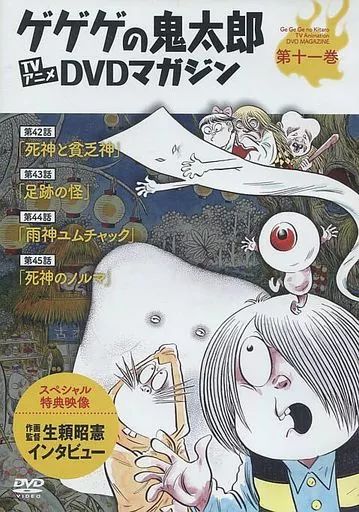 中古】アニメDVD ゲゲゲの鬼太郎 TVアニメDVDマガジン 第十一巻 第二期