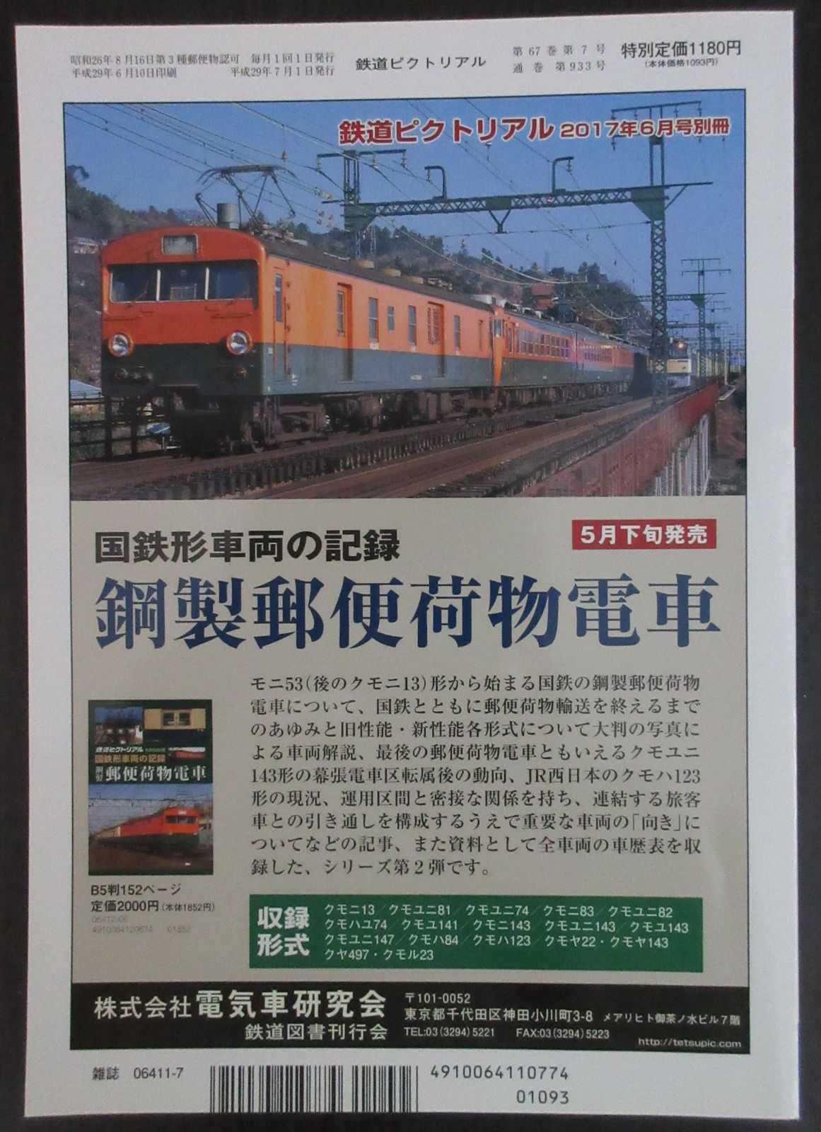 鉄道ピクトリアル ・2017年7月号 特集：東京急行電鉄田園都市線 - メルカリ