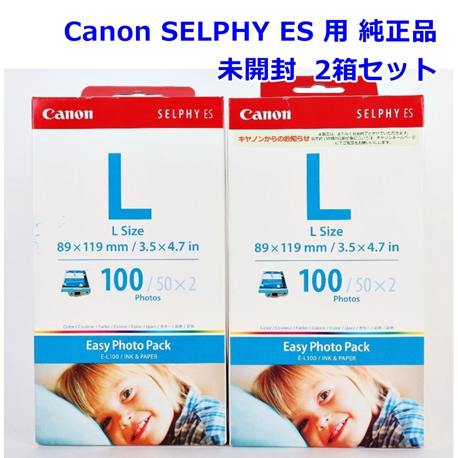 未開封 Canon Easy Photo Pack E-L100 2個セット Lサイズ 合計200枚 SELPHY ES 純正品 印刷 用紙 インク セルフィー キヤノン R2510-196