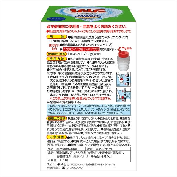 まとめ買い-24点セット スクラビングバブル ジャバ ２つ穴用 ジョンソン 風呂釜クリーナー