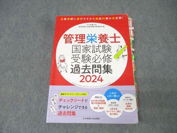 管理栄養士国家試験受験必修過去問集 ２０１５/女子栄養大学出版部/女子栄養大学（単行本） 管理栄養士国家試験受験必修過去問集 2015/女子栄養大学出版
