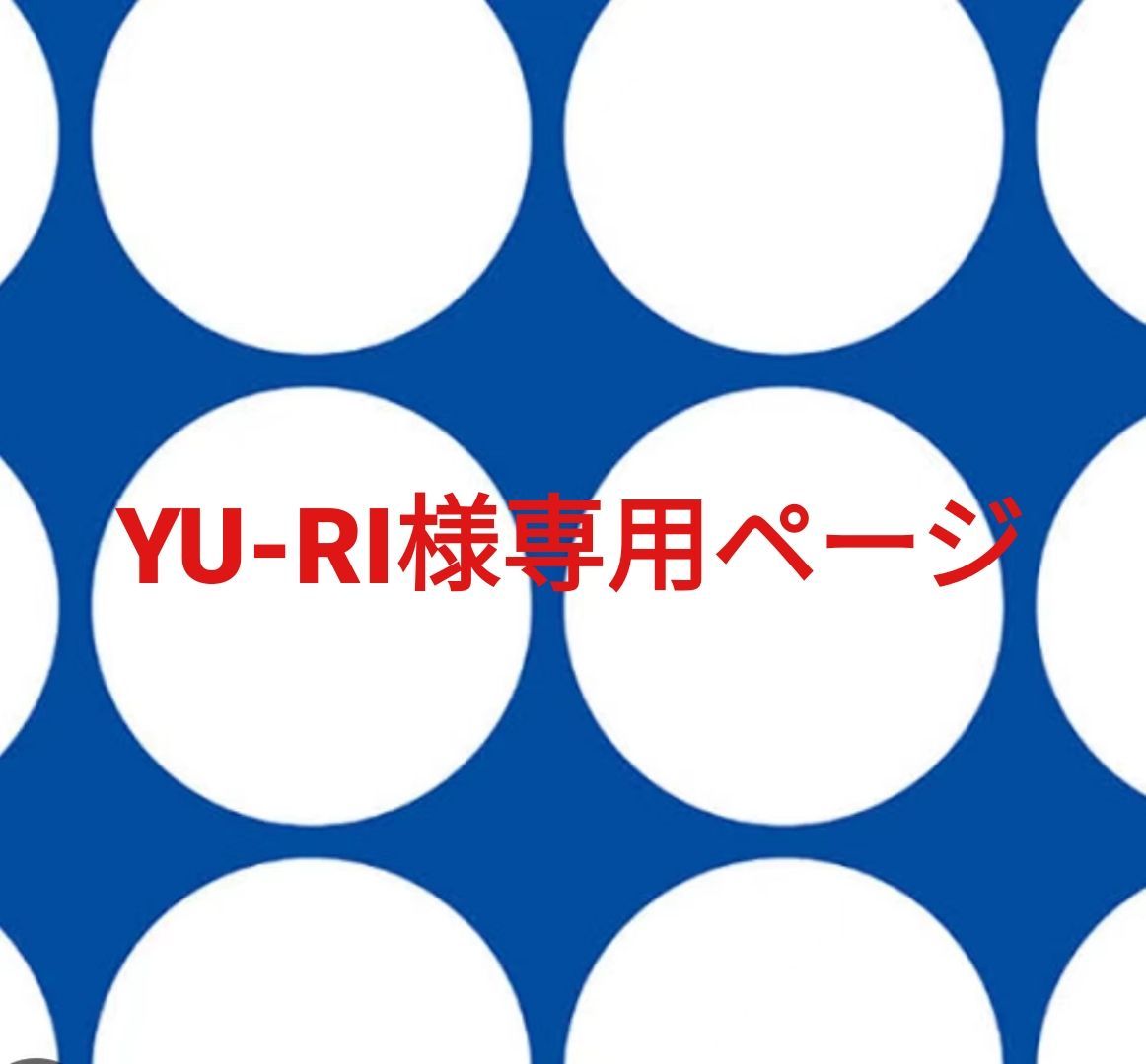 ☆ri様 専用ページ☆ Ri︎様専用