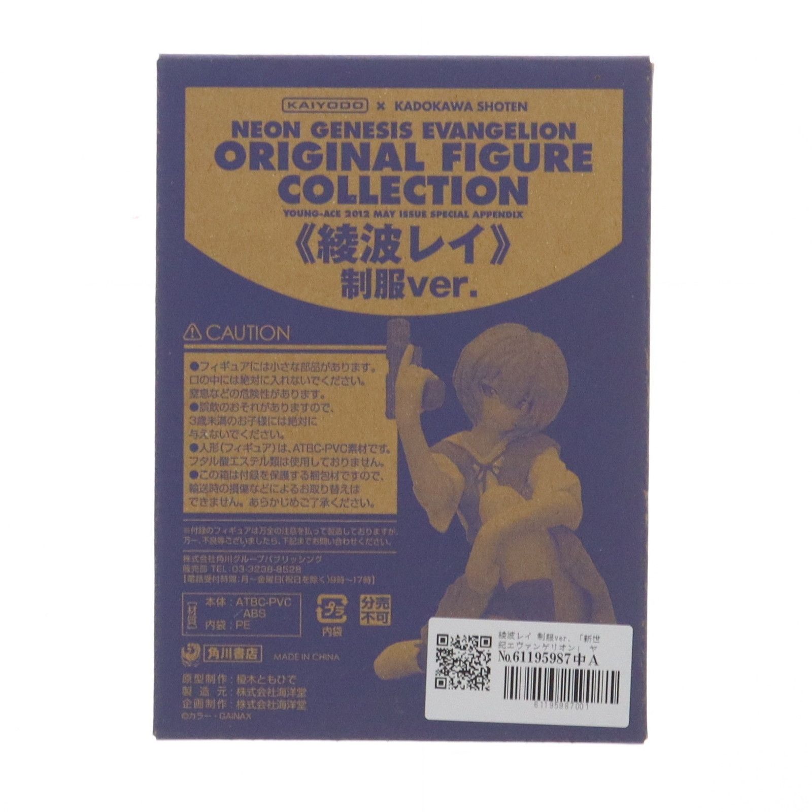 (フィギュア単品) 綾波レイ 制服ver. ヤングエース2012年5月号特別付録1 新世紀エヴァンゲリオン 組立品 フィギュア 海洋堂 フィギュア単品) 綾波レイ 制服ver. ヤングエース2012年5月号