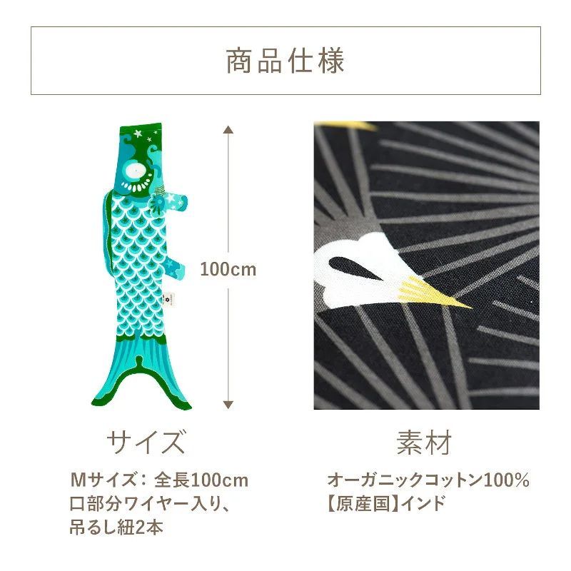 フランスの鯉のぼり Mサイズ