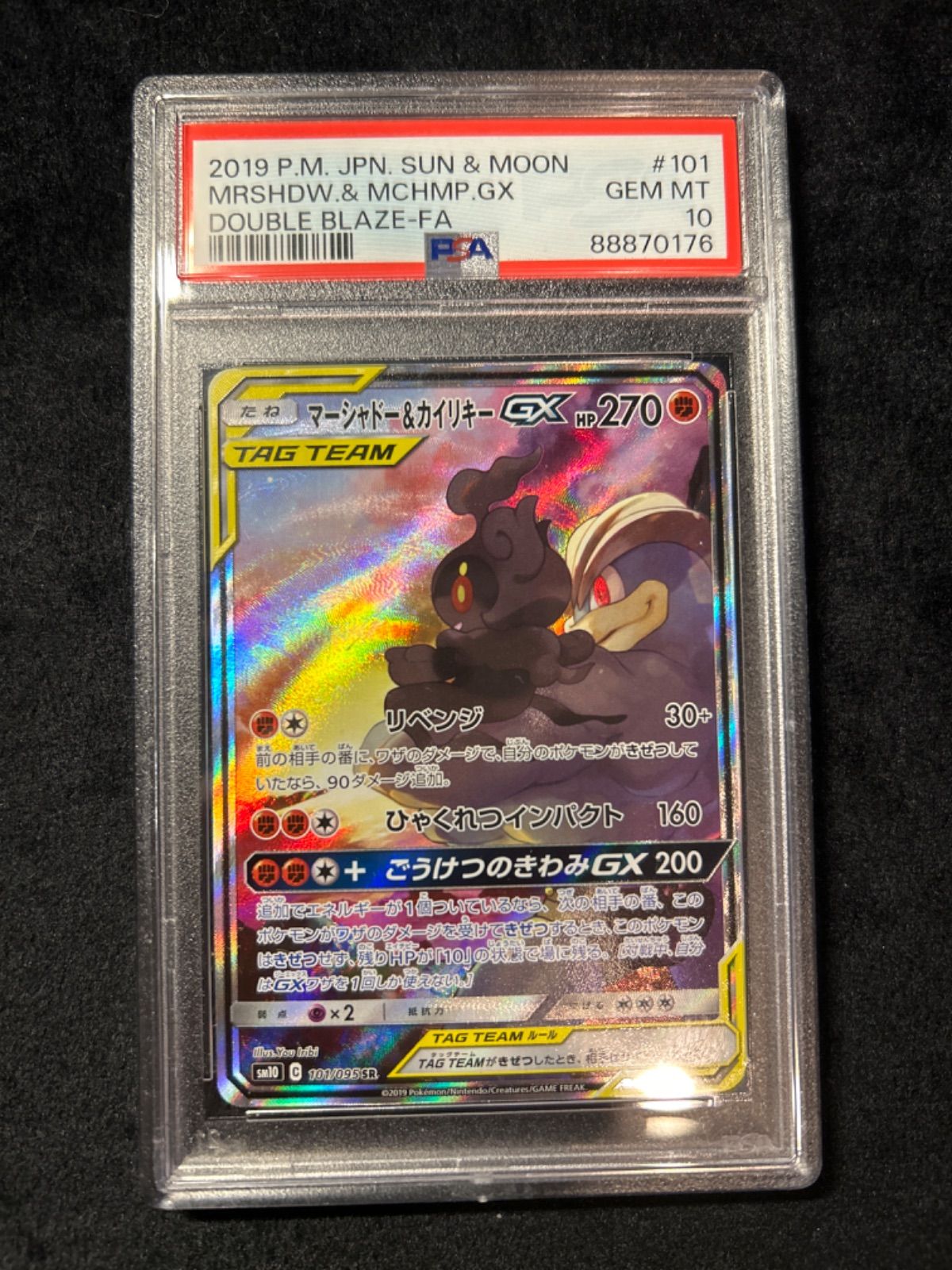 マーシャドー＆カイリキーGX(SA)【SR】{101/095} [sm10]PSA10