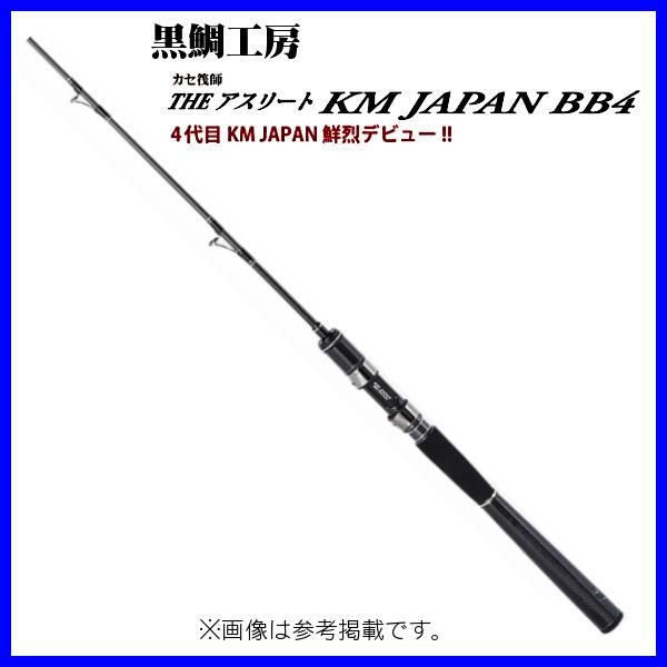 黒鯛工房 カセ筏師 THE アスリート KM JAPAN BB4 160/190 TT - メルカリ