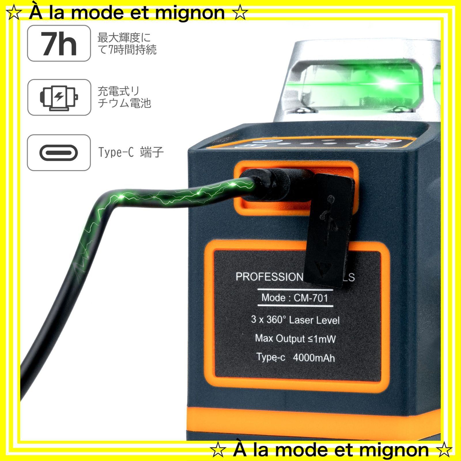 レーザー墨出し器