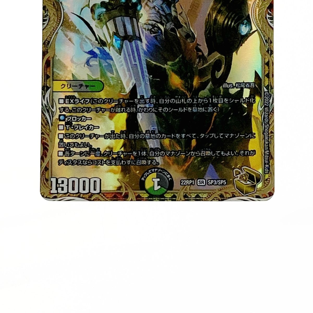 ☆☆ デュエルマスターズ トレカ 砕慄接続 グレイトフル・ベン 22RP1 SR SP3/SP5 スーパーレア DM22-RP1/SP3/SR/砕慄接続 グレイトフル・ベン【金トレジャー
