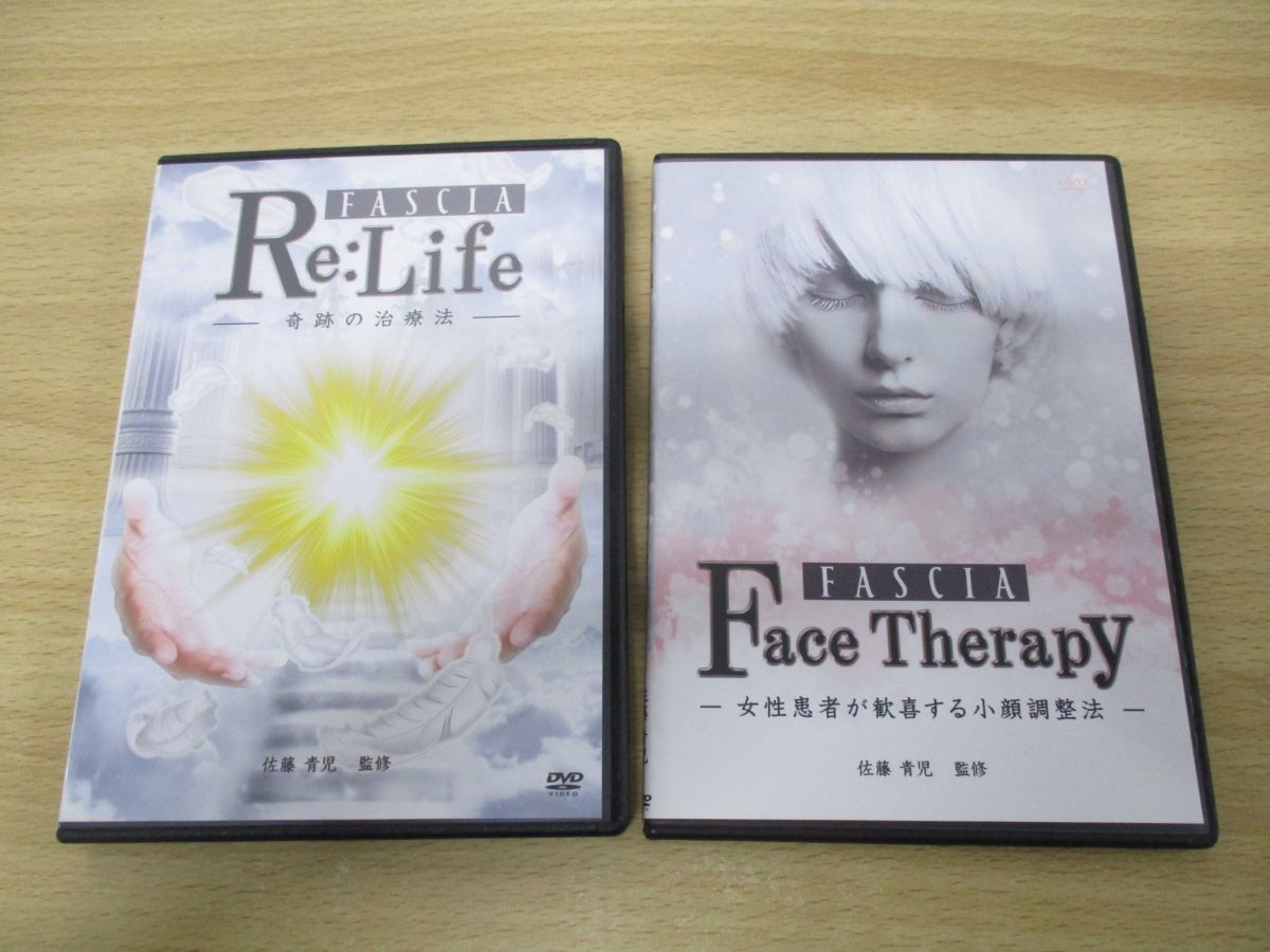 △01)【同梱不可】DVD Fascia Re:life+FaceTherapy+特典DISC 計3点 ...