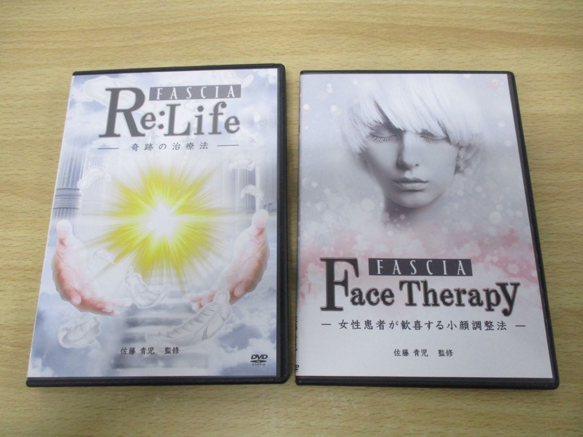 ▲01)【同梱不可】DVD Fascia Re:life+FaceTherapy+特典DISC  計3点セット/佐藤青児/ファシア/小顔セラピー/整体/矯正/A