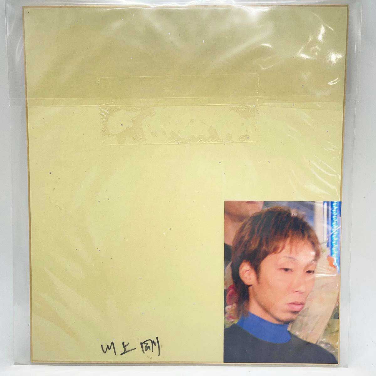 4189 川上剛選手 直筆サイン色紙 写真付 競艇 ボートレース - メルカリ