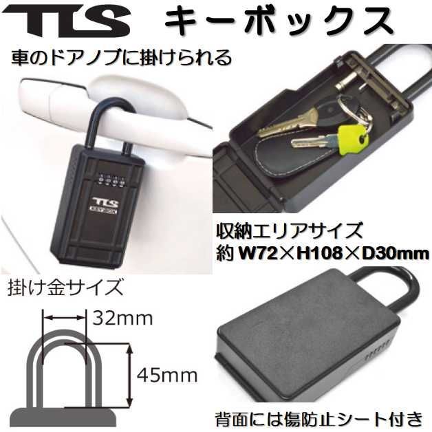 ツールストゥールス(TOOLS) 自動車キーボックス【カードキー鍵ケース自動車カ 楽天市場】ツールストゥールス(TOOLS) 自動車キーボックス SURF