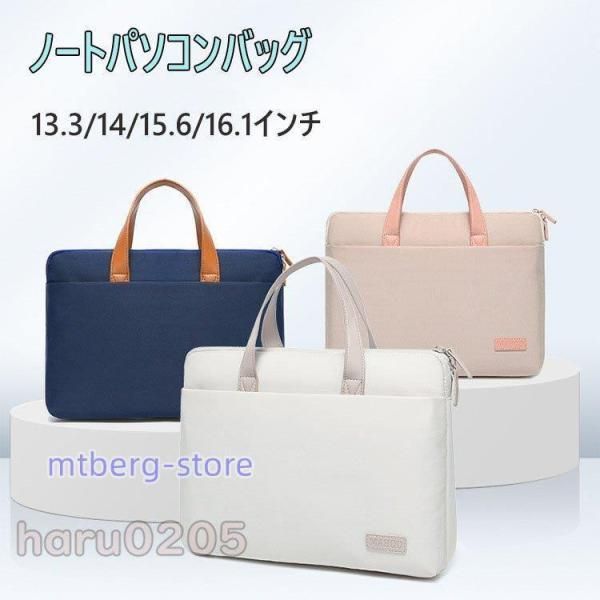パソコンケース ノートパソコンケース パソコンバッグ おしゃれ PCケース 手提げ 13.3インチ 女性 防水 軽量 Macbook 無地 ビジネス 通勤 