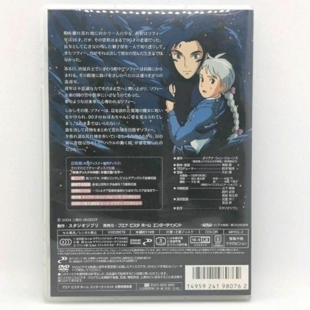 君たちはどう生きるか ハウルの動く城 本編DVD＋純正ケース 2本