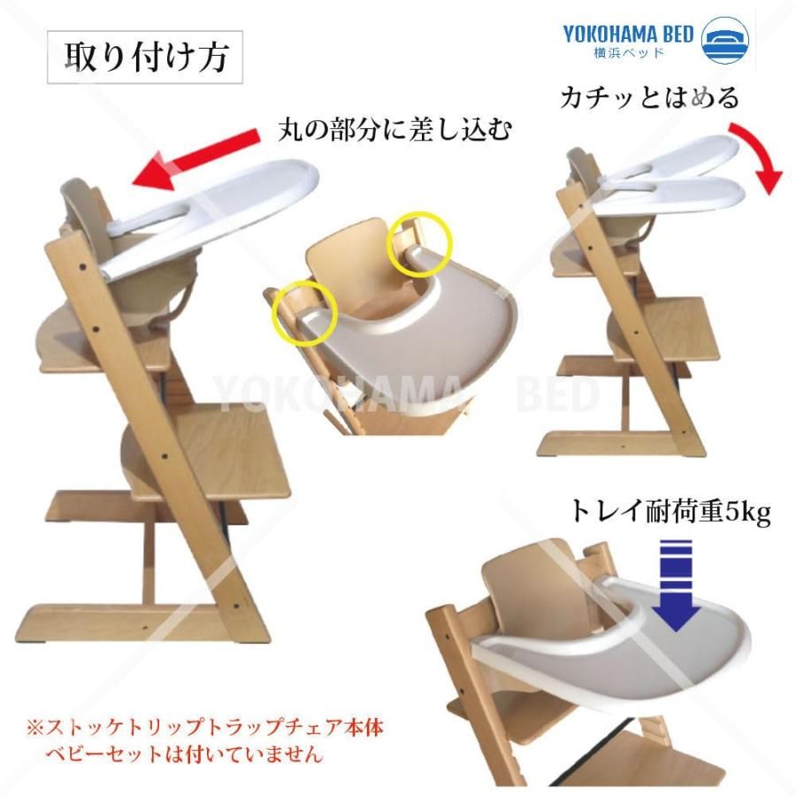 ストッケ　トリップトラップ　トレイ　テーブル　白 トリップトラップ専用 トレイ （ベビーセット用テーブル） 通販