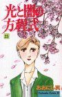 【中古】光と闇の方程式 25 (Be・Loveコミックス)